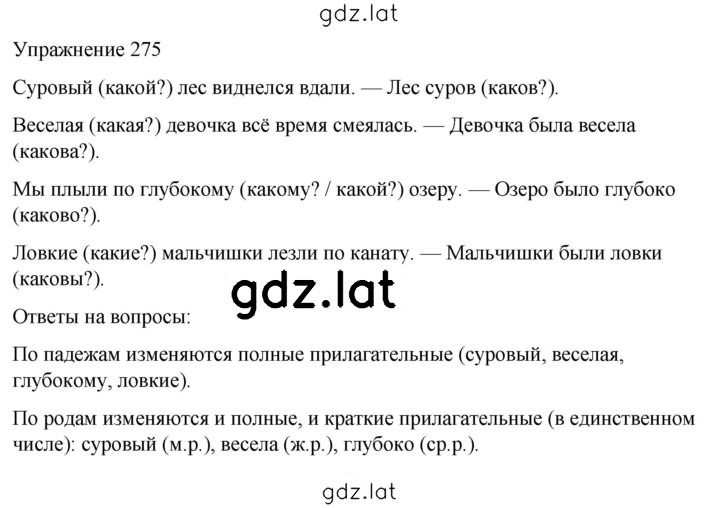 Решение задания № 275 — страница 1
