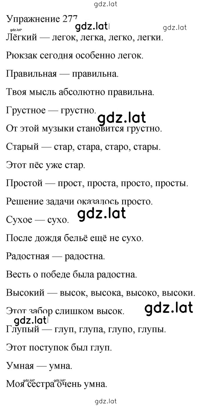 Решение задания № 277 — страница 1