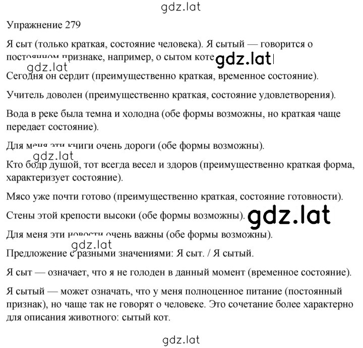 Решение задания № 279 — страница 1