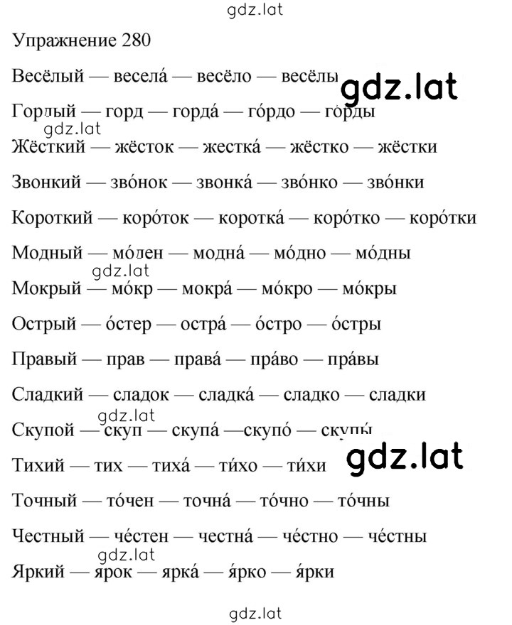 Решение задания № 280 — страница 1