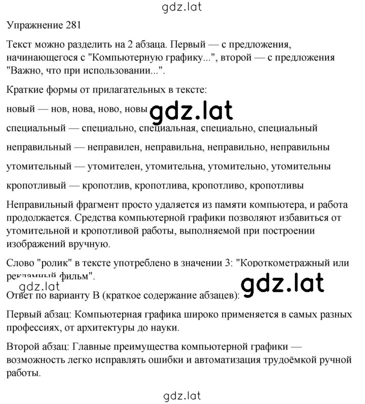 Решение задания № 281 — страница 1