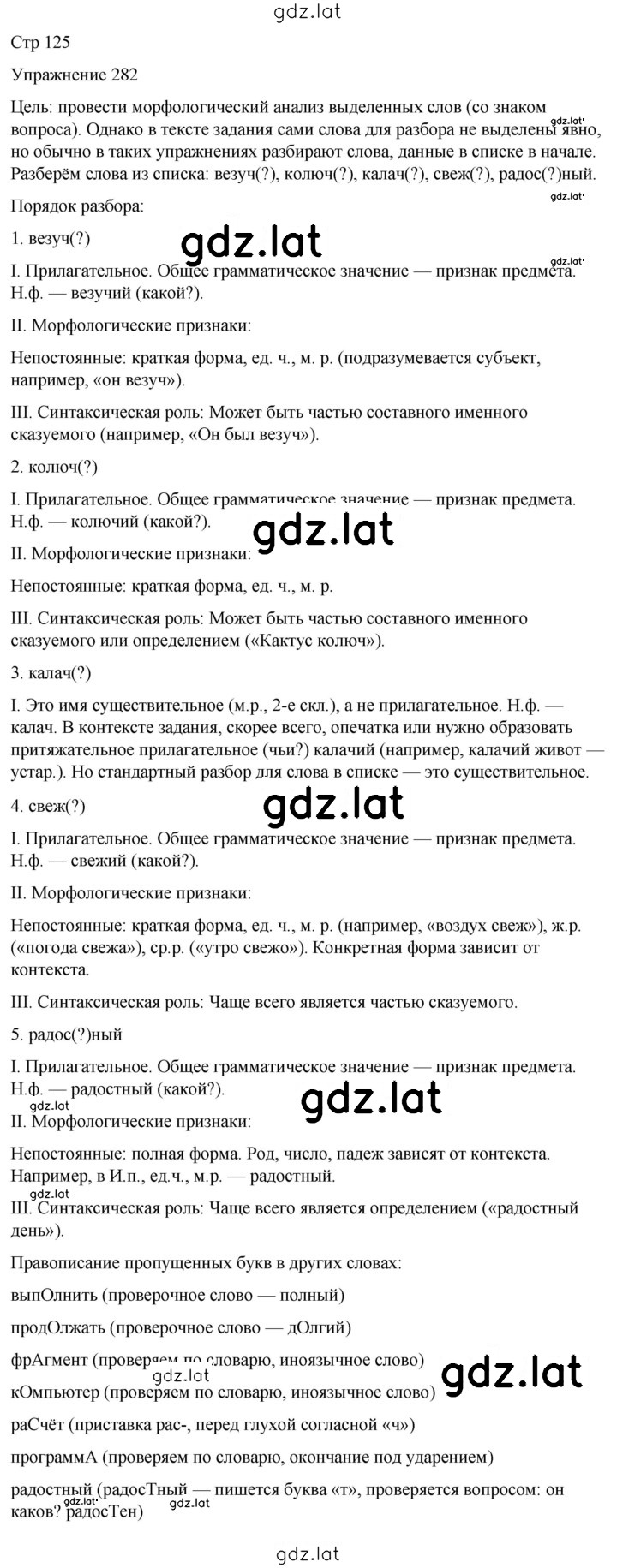 Решение задания № 282 — страница 1