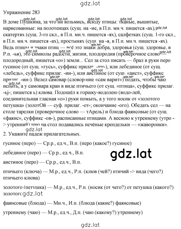 Решение задания № 283 — страница 1