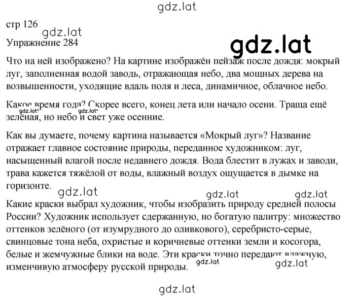 Решение задания № 284 — страница 1