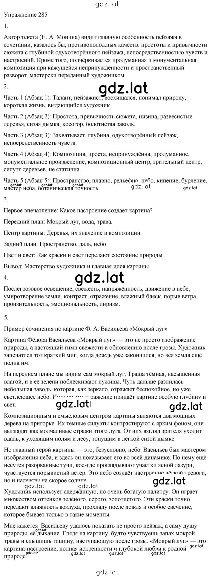 Решение задания № 285 — страница 1