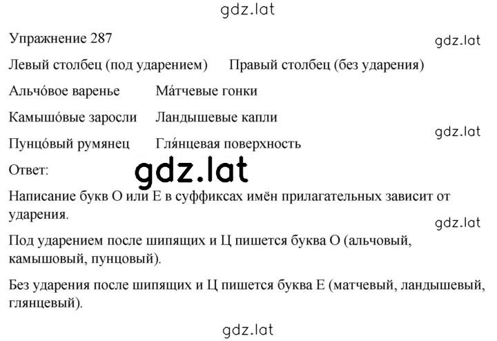 Решение задания № 287 — страница 1