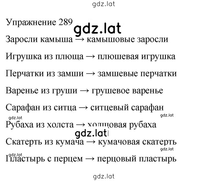 Решение задания № 289 — страница 1