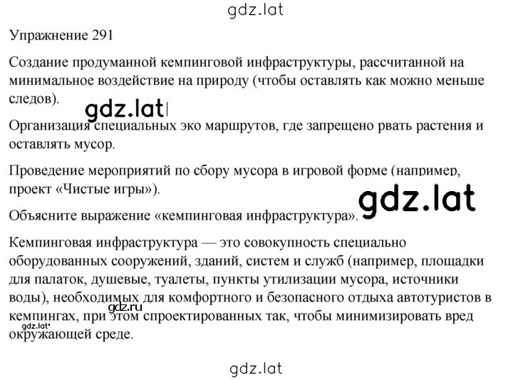 Решение задания № 291 — страница 1