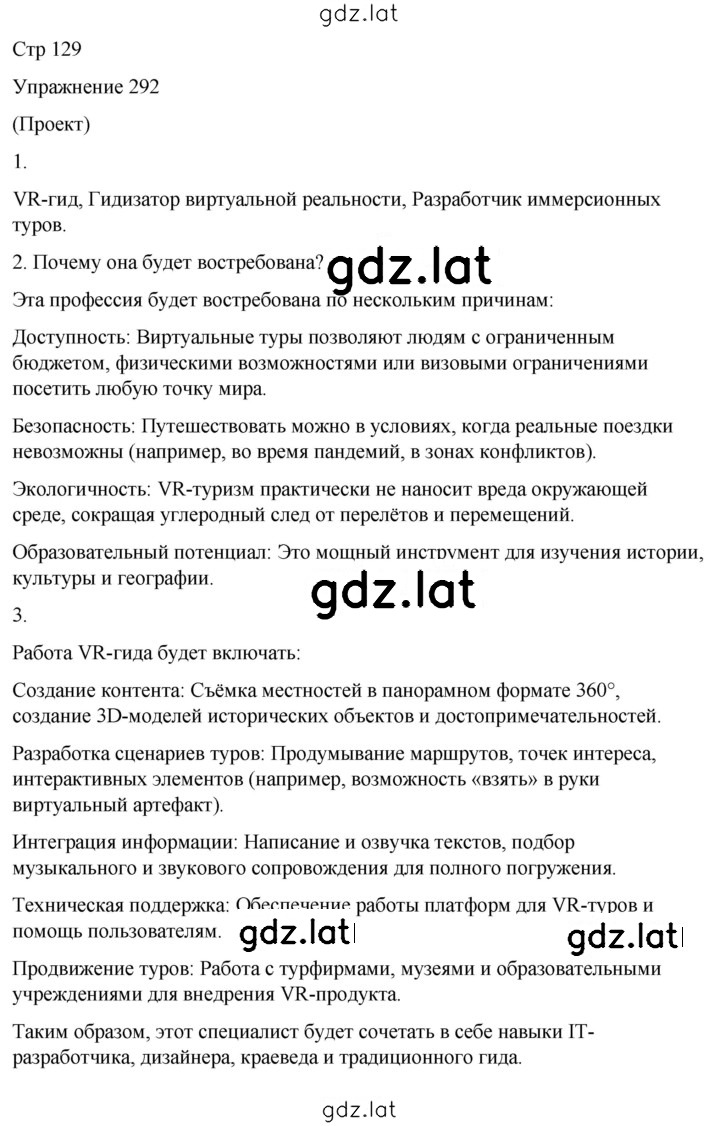 Решение задания № 292 — страница 1