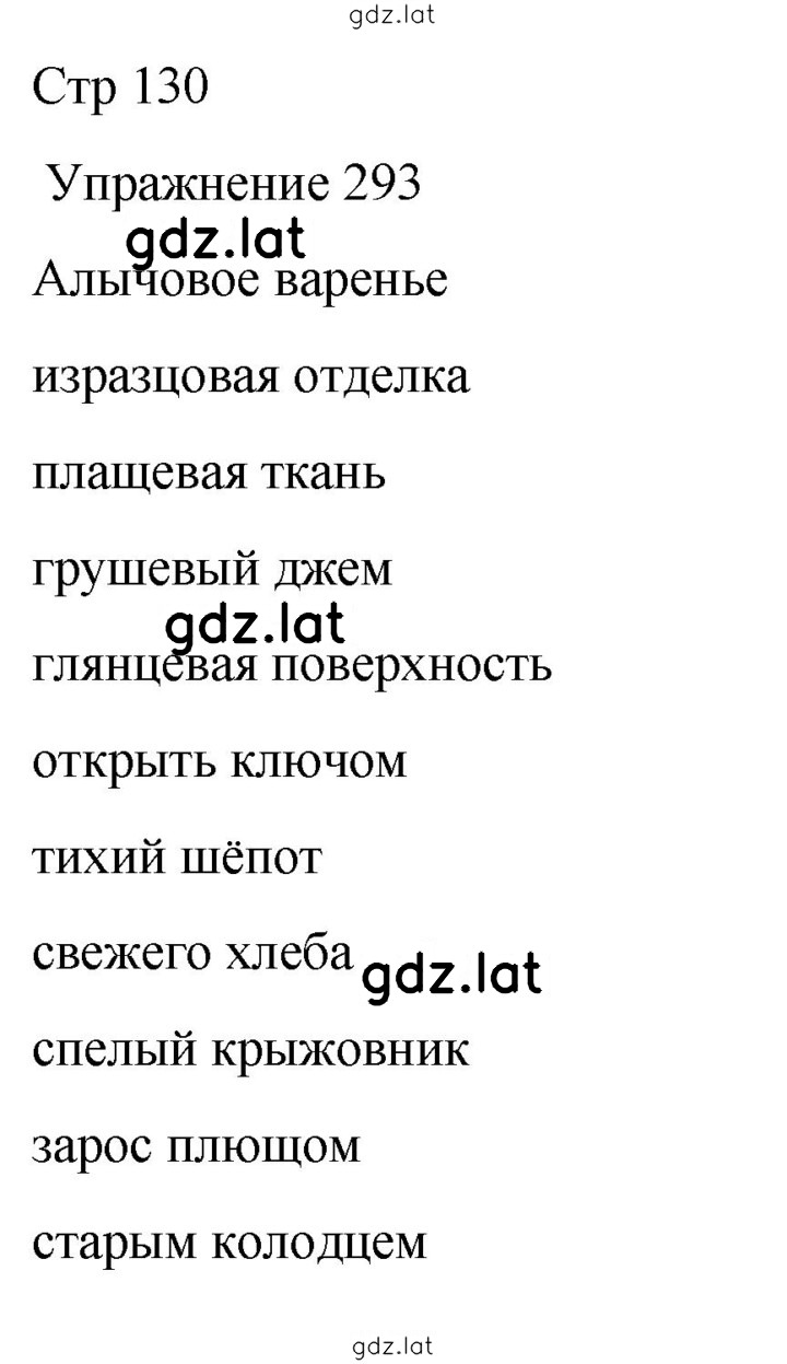 Решение задания № 293 — страница 1