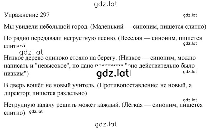 Решение задания № 297 — страница 1