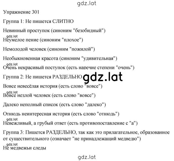 Решение задания № 301 — страница 1