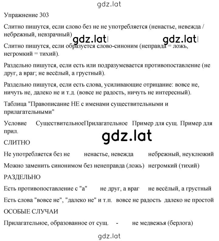 Решение задания № 303 — страница 1