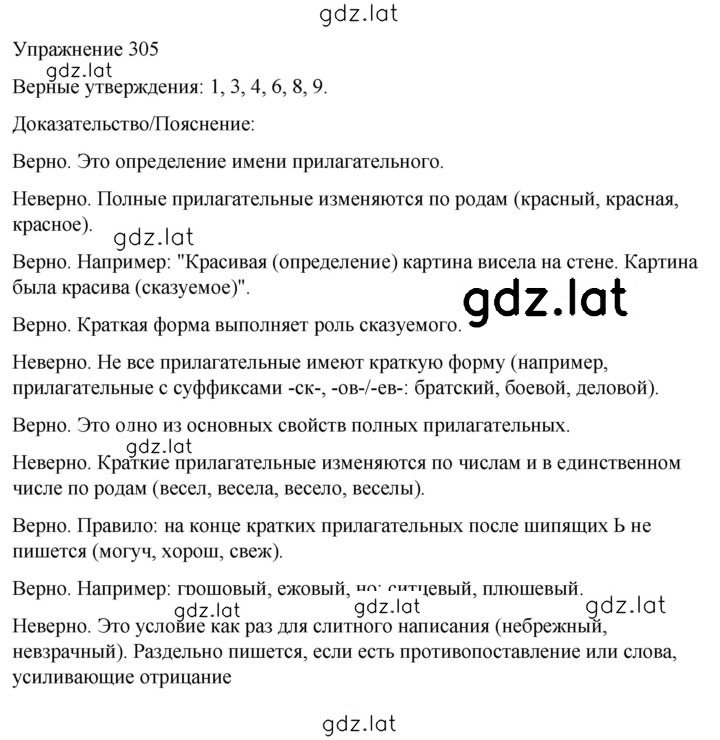 Решение задания № 305 — страница 1