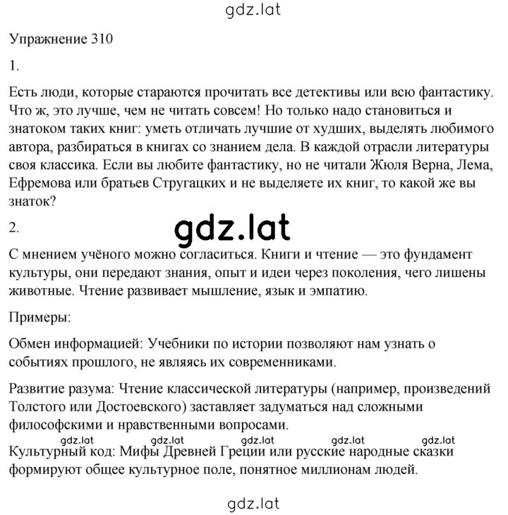 Решение задания № 310 — страница 1