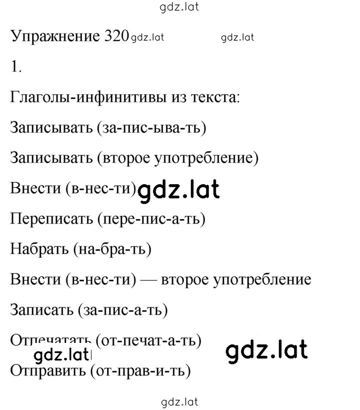 Решение задания № 320 — страница 1