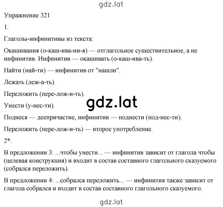 Решение задания № 321 — страница 1