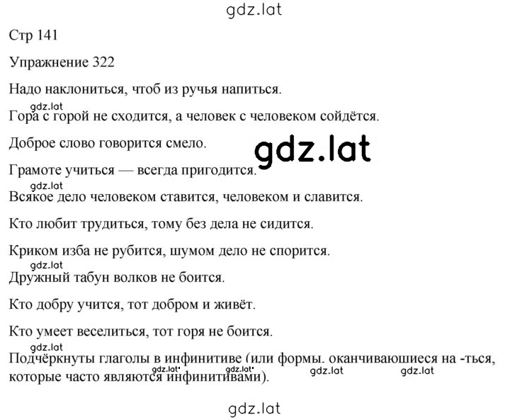 Решение задания № 322 — страница 1