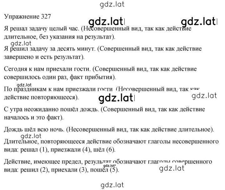 Решение задания № 327 — страница 1