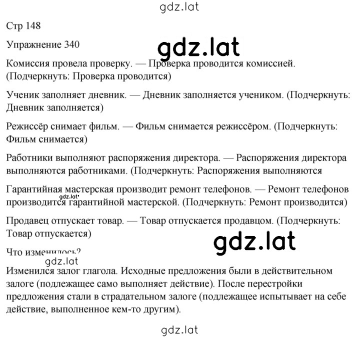 Решение задания № 340 — страница 1