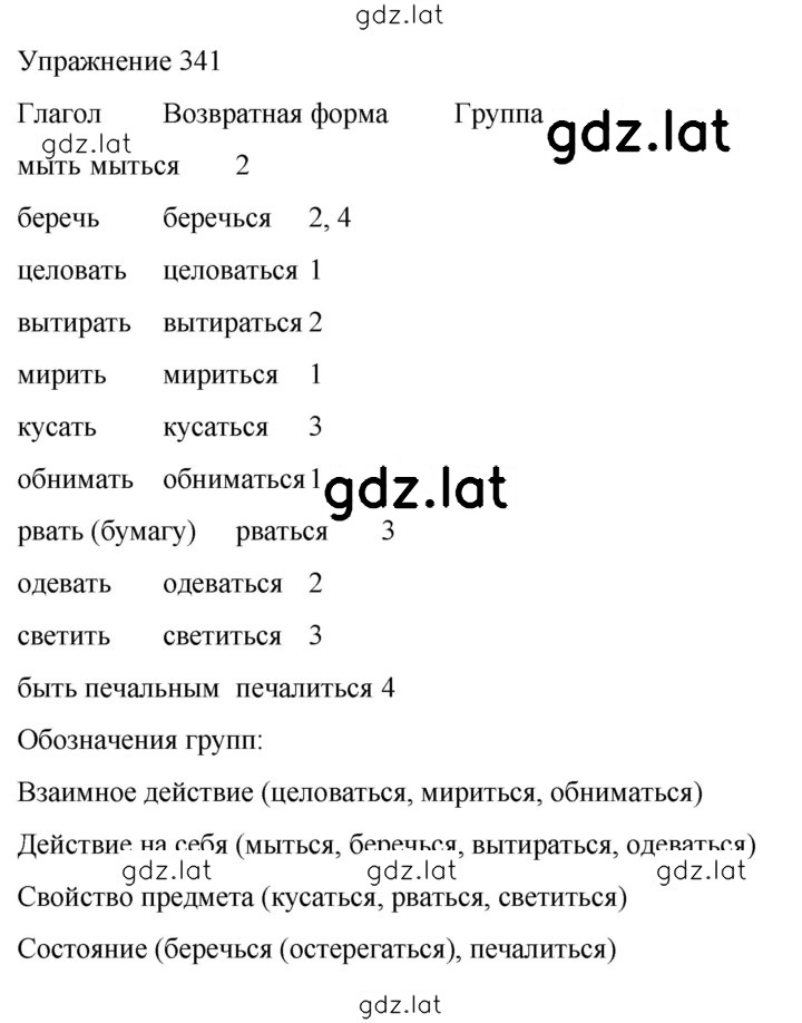 Решение задания № 341 — страница 1