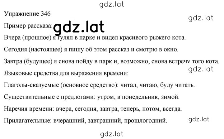 Решение задания № 346 — страница 1