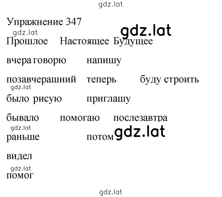 Решение задания № 347 — страница 1