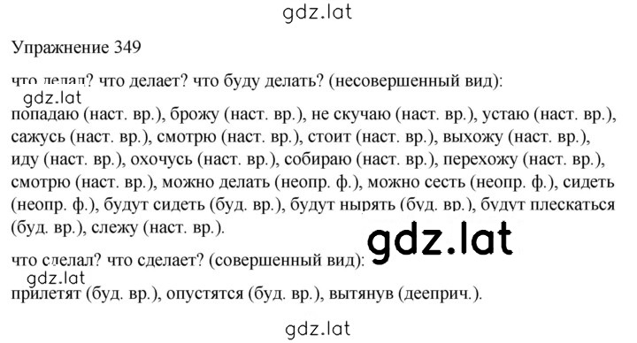 Решение задания № 349 — страница 1