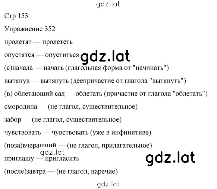 Решение задания № 352 — страница 1