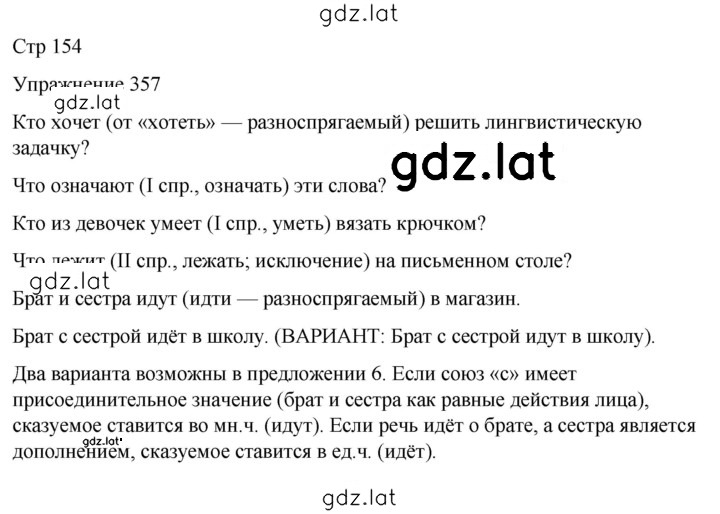 Решение задания № 357 — страница 1