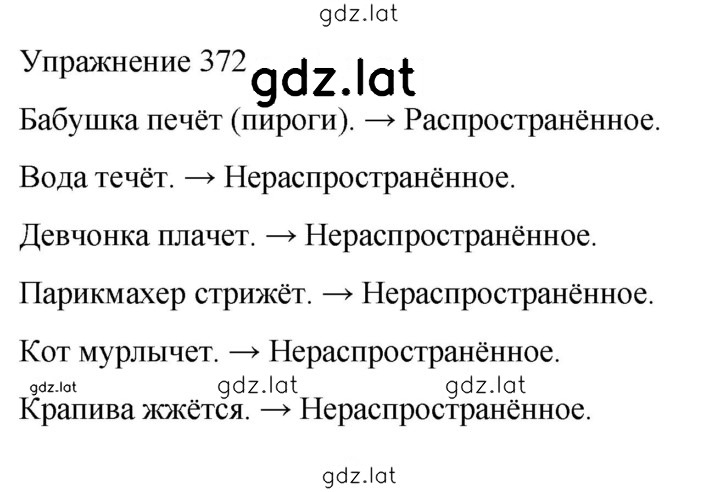 Решение задания № 372 — страница 1