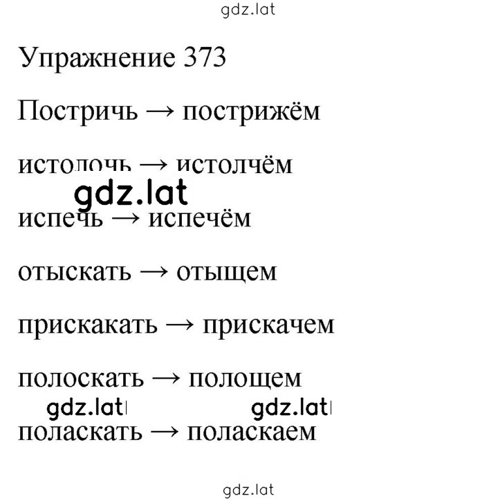 Решение задания № 373 — страница 1