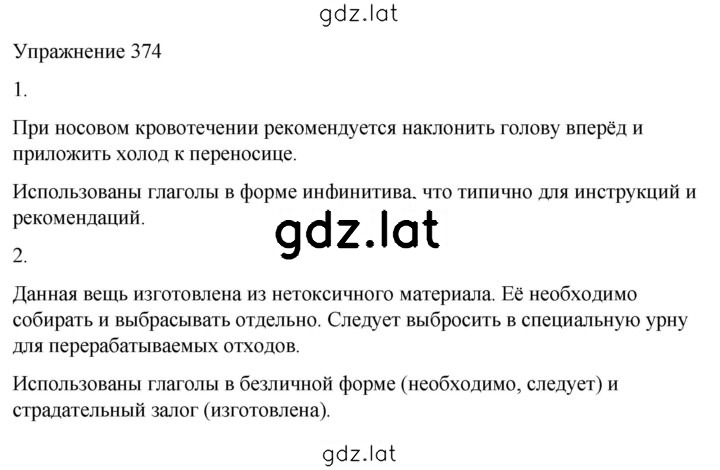 Решение задания № 374 — страница 1