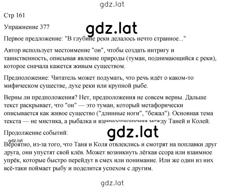Решение задания № 377 — страница 1