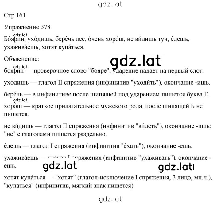 Решение задания № 378 — страница 1
