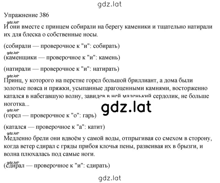 Решение задания № 386 — страница 1