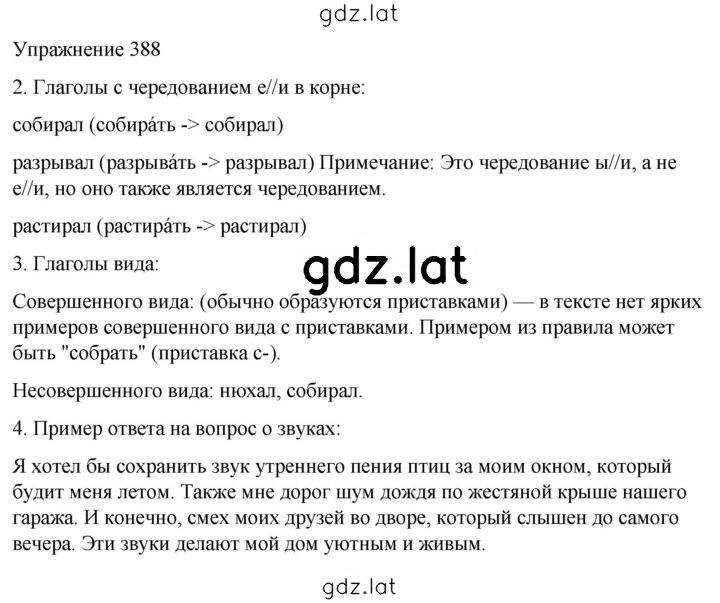 Решение задания № 388 — страница 1