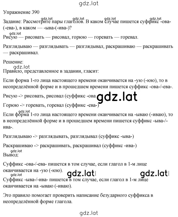 Решение задания № 390 — страница 1
