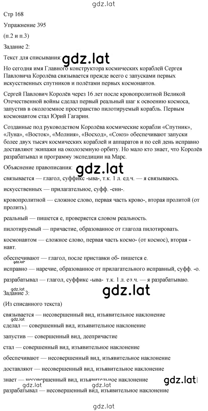 Решение задания № 395 — страница 1