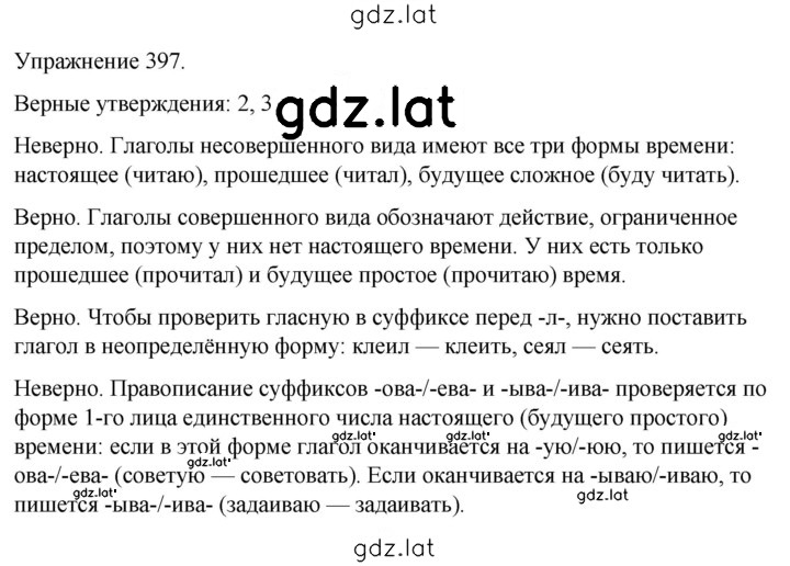 Решение задания № 397 — страница 1