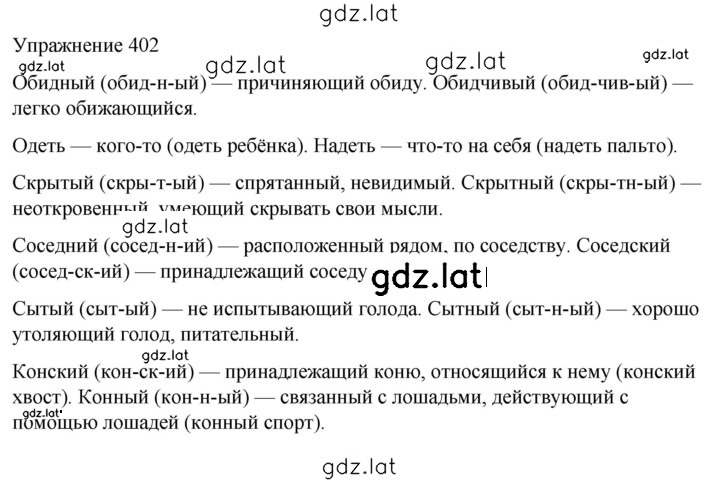 Решение задания № 402 — страница 1