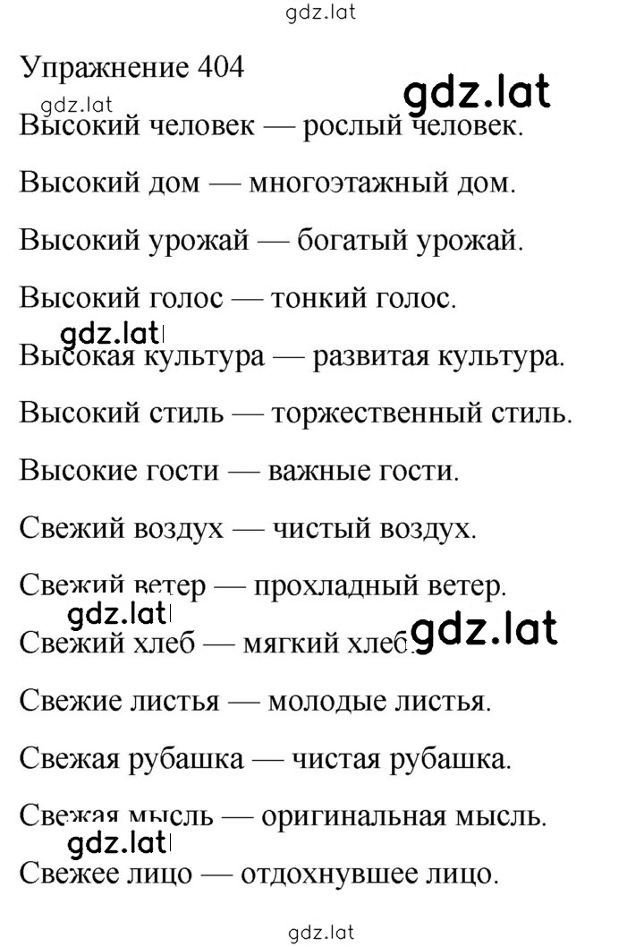 Решение задания № 404 — страница 1