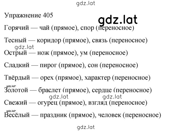 Решение задания № 405 — страница 1