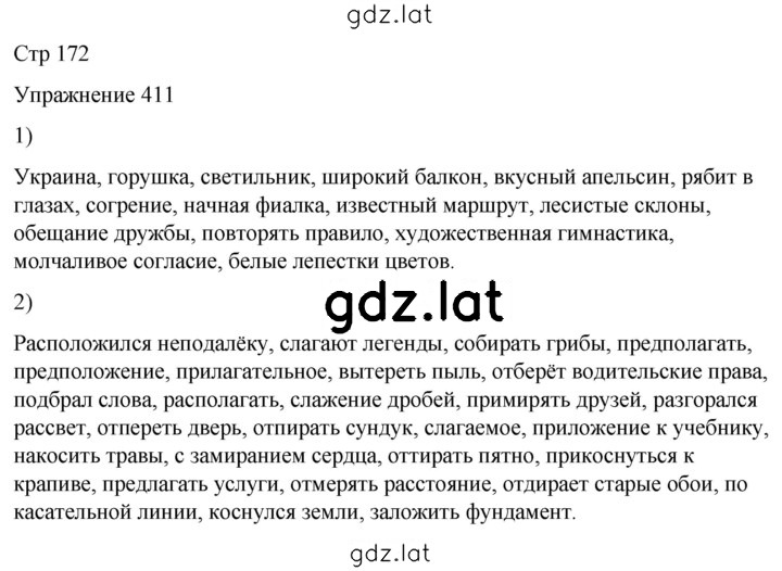 Решение задания № 411 — страница 1
