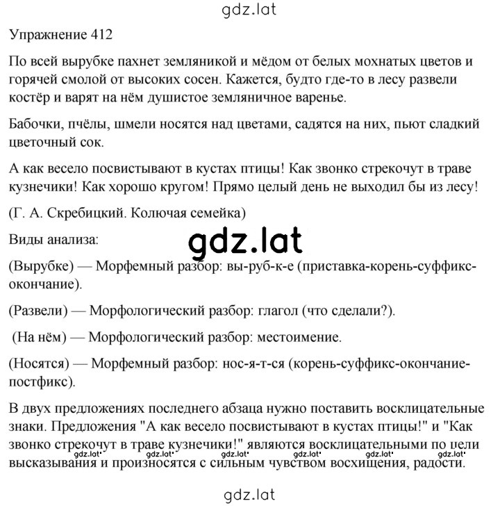Решение задания № 412 — страница 1