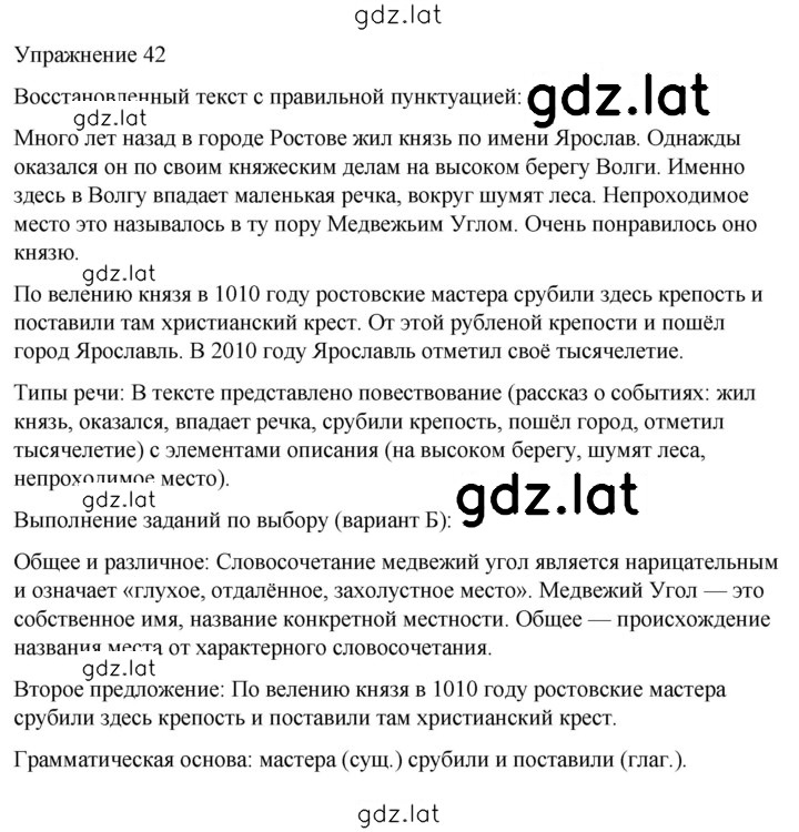 Решение задания № 42 — страница 1