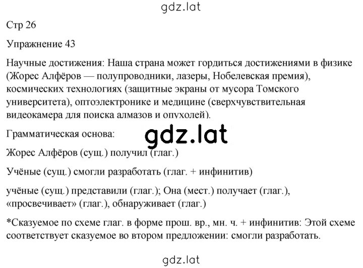 Решение задания № 43 — страница 1