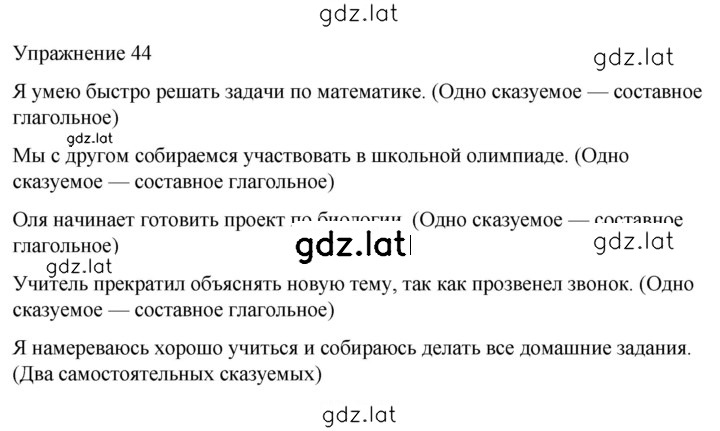 Решение задания № 44 — страница 1