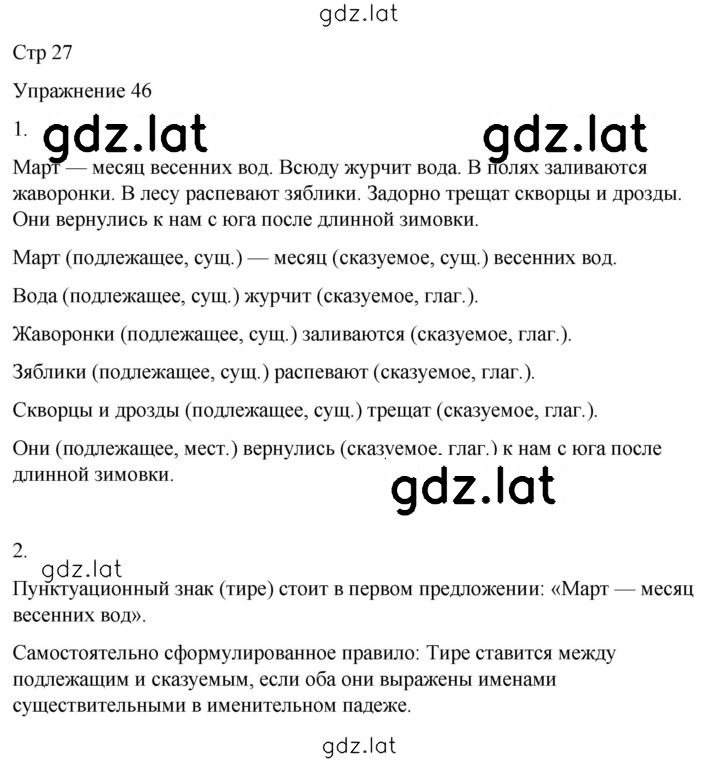 Решение задания № 46 — страница 1
