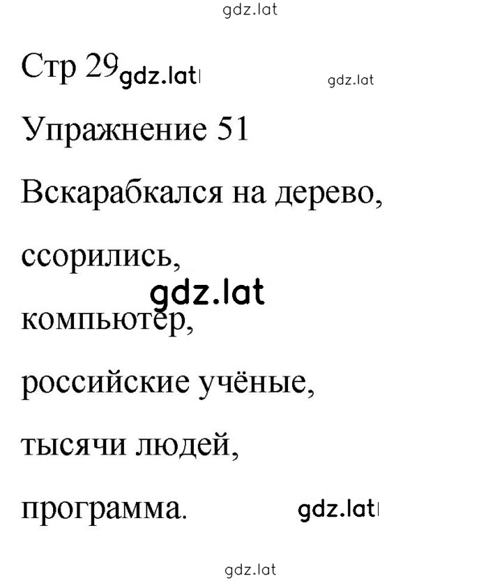 Решение задания № 51 — страница 1